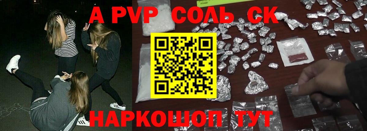 APVP мука  Вход с VPN  Шуя  Alfa_PVP Соль  Альфа ПВП  Альфа ПВП Crystall 