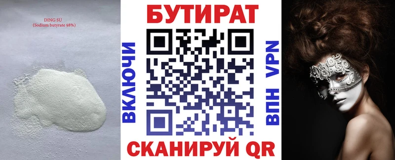 БУТИРАТ буратино  где купить   Шуя 