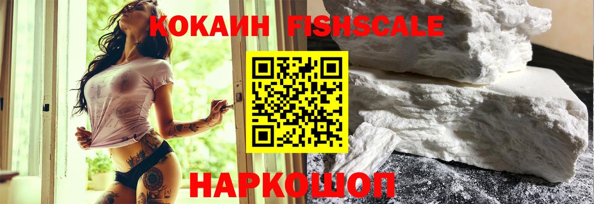 Cocaine Fish Scale Шуя