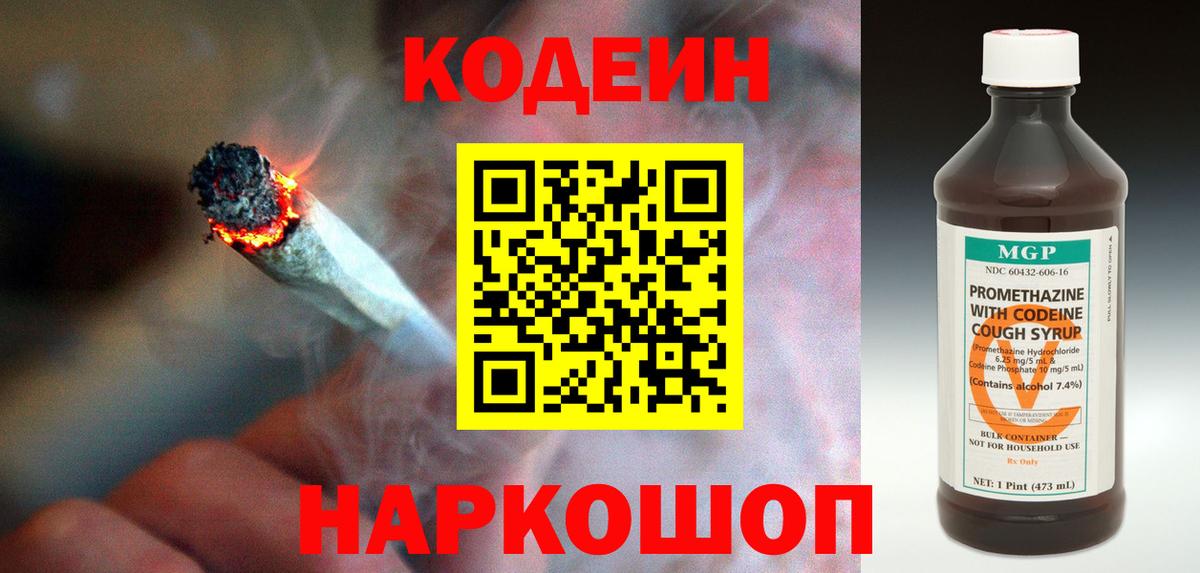 Кодеиновый сироп Lean Purple Drank Шуя