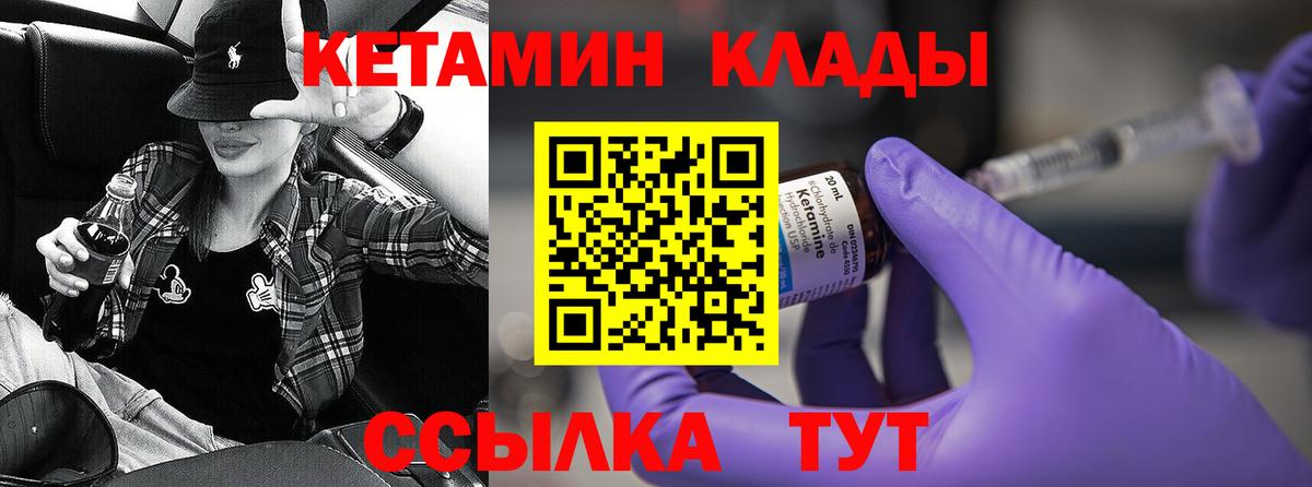 Шуя  Кетамин VHQ  Вход с VPN 