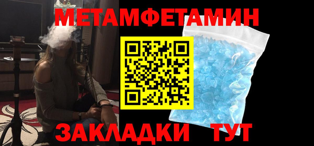 Первитин Methamphetamine Шуя